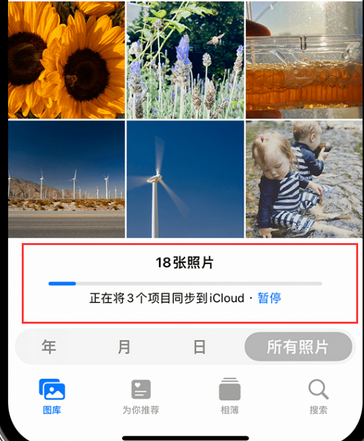 房山苹果手机服务如何解决iPhone照片无法同步到 'iCloud 照片'