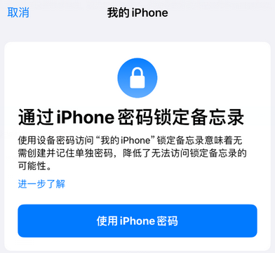 房山apple维修分享iPhone锁定备忘录的两种方式